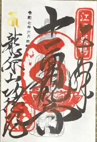 功徳院　東京別院(東京都)