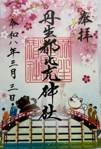 丹生都比売神社の御朱印