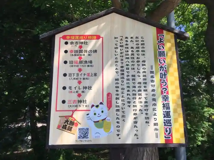 余市神社のその他建物