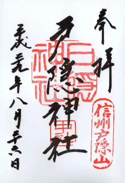 戸隠神社中社(長野県)