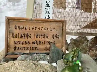 星置神社(北海道)