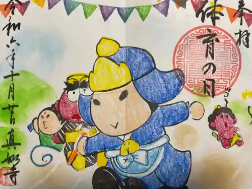 真如寺(愛知県)