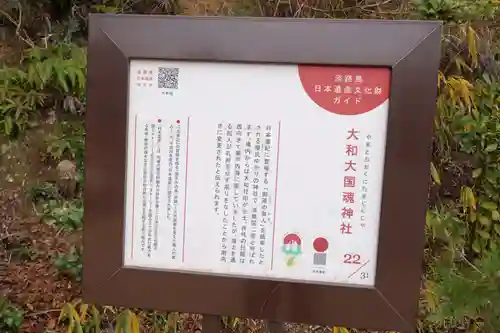 大和大圀魂神社(兵庫県)