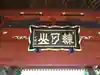 愛染院(東京都)