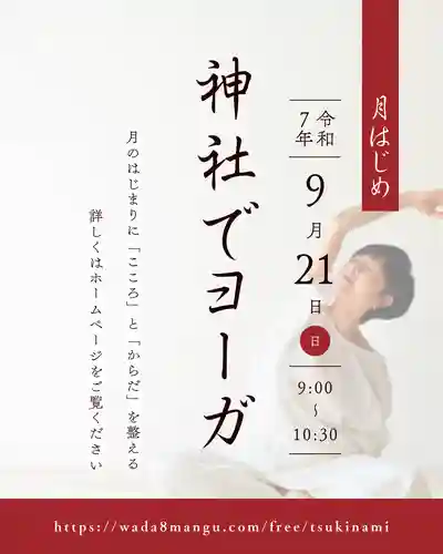 總社 和田八幡宮(福井県)