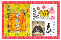 藤島神社(贈正一位新田義貞公之大宮)の御朱印