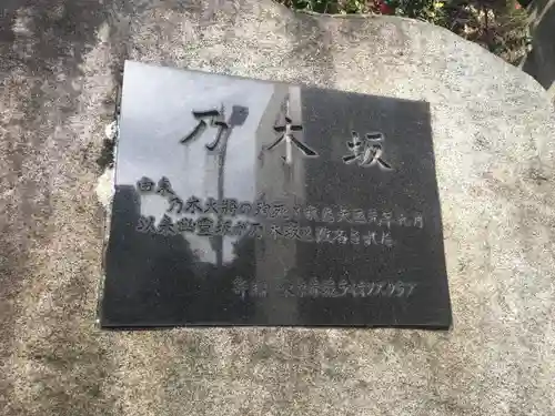 乃木神社のその他建物