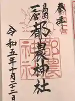 都農神社(宮崎県)