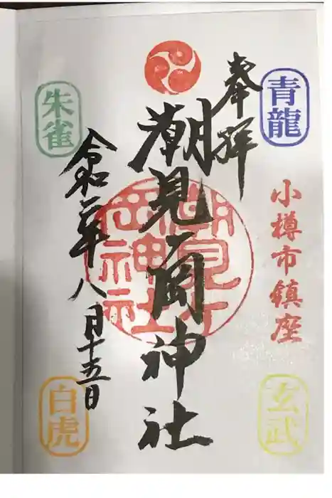 潮見ヶ岡神社の御朱印