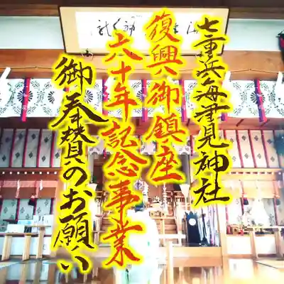 七重浜海津見神社(北海道)