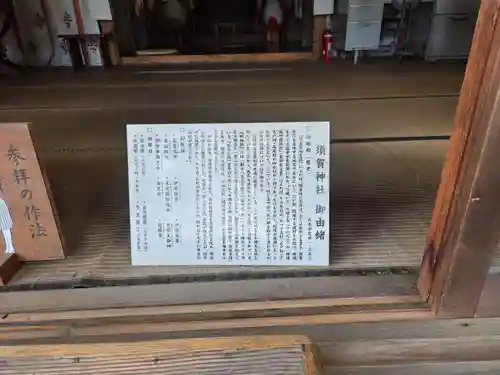 須賀神社(埼玉県)