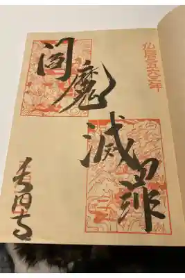 毎年御朱印頂きに行ってます。