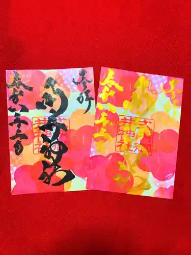 御井神社の御朱印