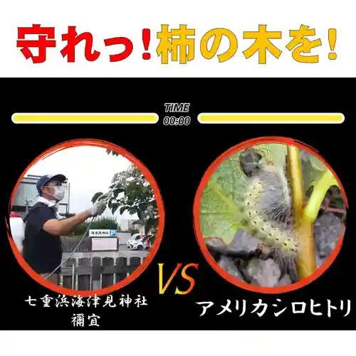 七重浜海津見神社(北海道)