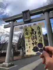 南湖神社の御朱印