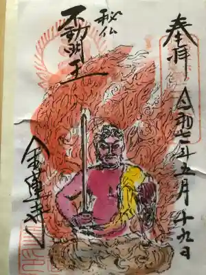 金蓮寺の御朱印