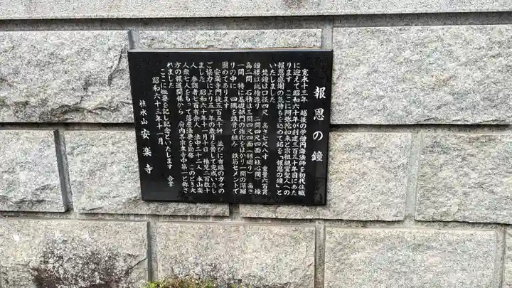 安楽寺(京都府)