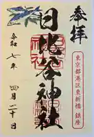 日比谷神社(東京都)