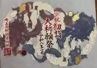 埼玉厄除け開運大師・龍泉寺(切り絵御朱印発祥の寺)(埼玉県)