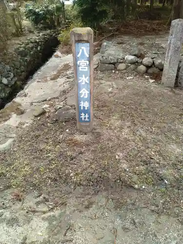 水分神社(宮城県)