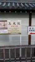 玉鳳院のその他建物