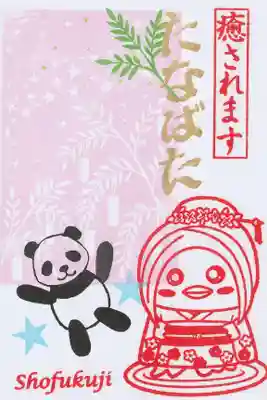 正福寺(茨城県)