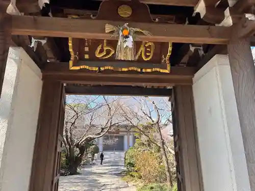 白毫寺(愛知県)