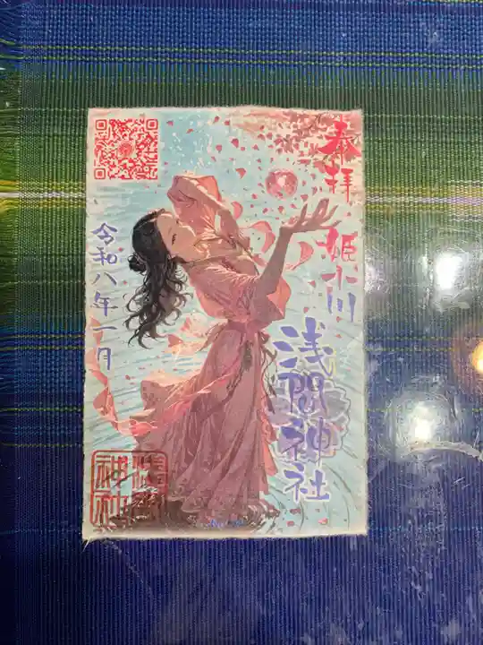 浅間神社の御朱印