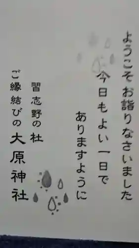 大宮・大原神社の授与品その他
