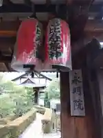 永明院(京都府)