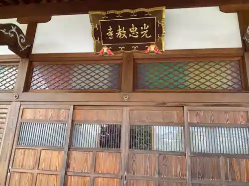 光忠寺の本殿・本堂