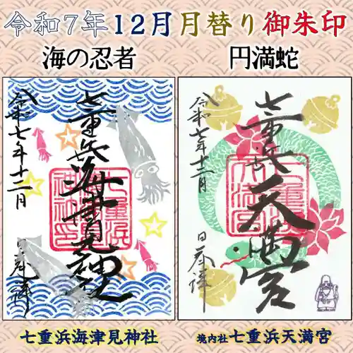 七重浜海津見神社(北海道)