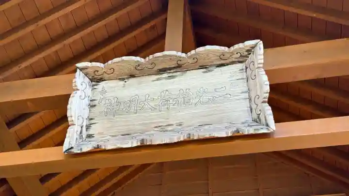 富士見町稲荷神社(北海道)