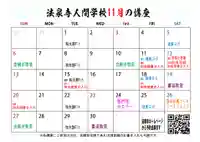 伊勢原 法泉寺(神奈川県)