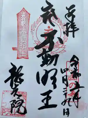 龍光院(山梨県)