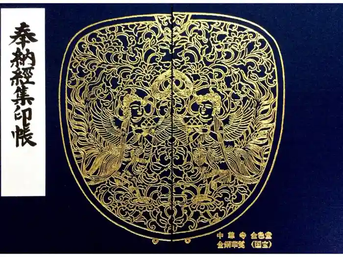 中尊寺金色堂の御朱印帳