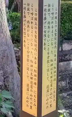 大聖院(東京都)