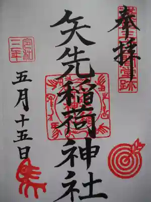 初穂料五百円です。