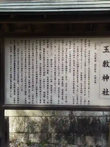 玉敷神社(埼玉県)