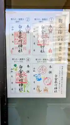 😺5月にいただける御朱印😺