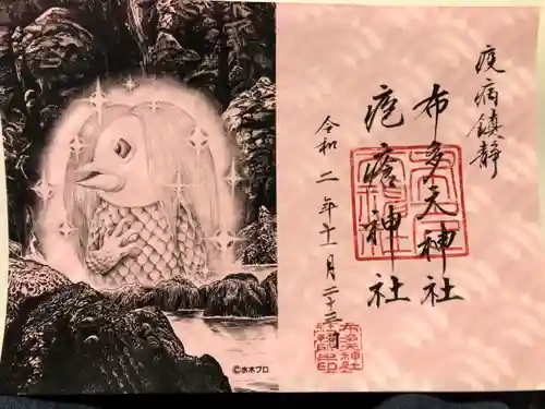布多天神社の御朱印