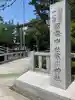 寒川神社(神奈川県)