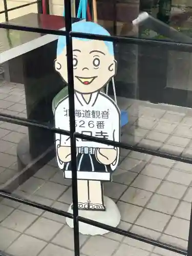 大日寺(北海道)