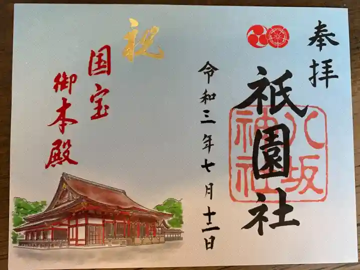 御本殿国宝記念御朱印