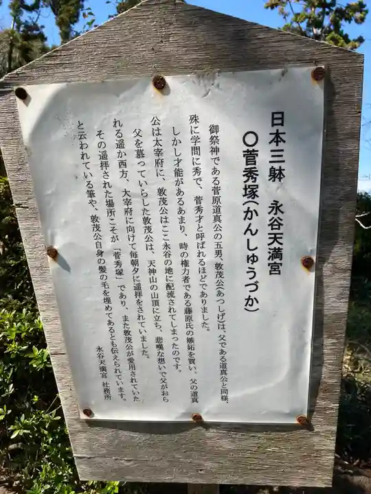 永谷天満宮の歴史