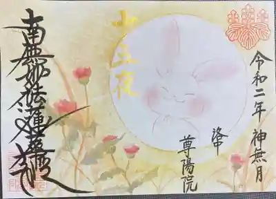 十五夜のうさちゃんの御主題