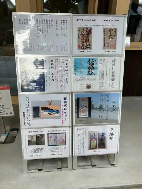 艫神社(茨城県)