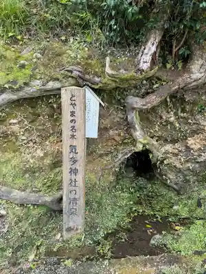 気多神社(富山県)