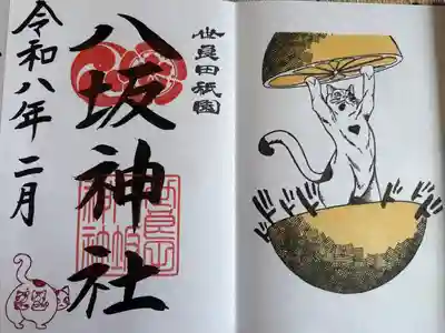 猫の日御朱印