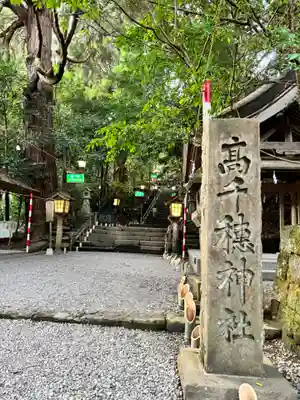 高千穂神社(宮崎県)